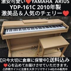 🍑岡山〜鳥取市〜兵庫〜大阪まで配達無料！YAMAHA 電子ピアノ...