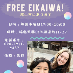 Free Eikaiwa in Koriyama! 郡山の…