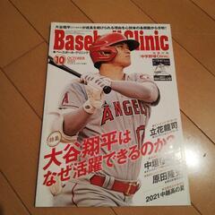 野球　大谷翔平　Baseball　Clinic