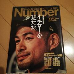 大谷翔平　イチロー　Number　SportsGraphic