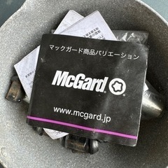 マックガードナット付き