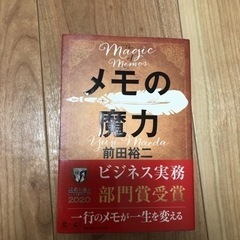 メモの魔力　ビジネス本