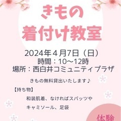 4月きもの着付無料体験