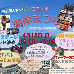 4/14開催　クラフトまるしぇ in 江井島海岸まつりXII