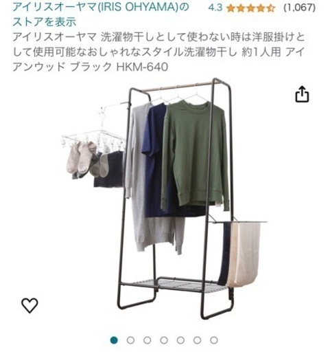 生活雑貨 洗濯用品 物干し竿、ハンガーラック