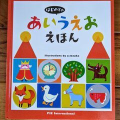 【ほぼ新品定価1760円→1,000円→800円】はじめてのあい...