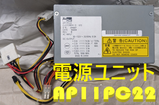 🔌電源ユニット🔌AcBel API1PC22 (ファンネル) 徳庵のPCパーツの中古あげます・譲ります｜ジモティーで不用品の処分