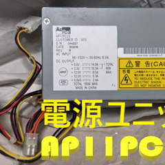 🔌電源ユニット🔌AcBel API1PC22