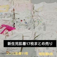 【引取限定】新生児肌着　コンビ肌着　短肌着　60~70 まとめ売り