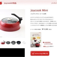 新品未使用　ジョイクック　ミニ　生活雑貨 調理器具 鍋、グリル