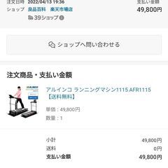 [最終値下げ！]アルインコ　ランニングマシン1115