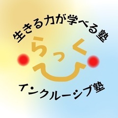 自宅での学習方法・未学習単元サポート【LAC Tokyo】全国対応