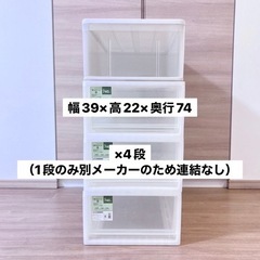 【ネット決済】衣装ケース プラケース 奥行74