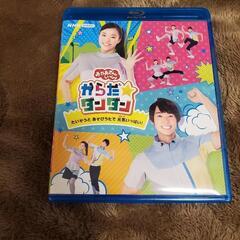 おかあさんといっしょ　からだダンダン　blu-ray