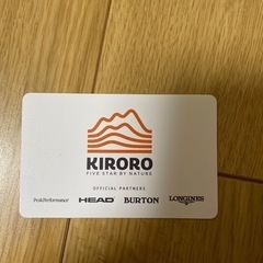 リフト券　キロロ　最終お値引き