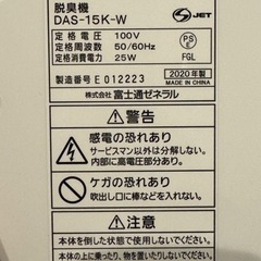 【富士通ゼネラル】脱臭機