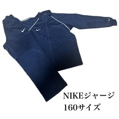 NIKEジャージ160サイズ＆アウター