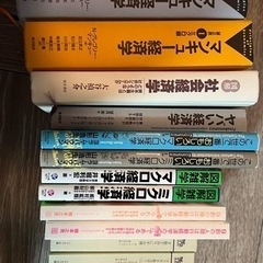 経済学本 まとめ売り