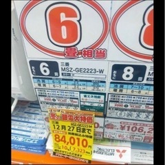 【３台限定】家電量販店より2万以上安い！新品  2023年製 三菱電機 6-8畳用 MSZ-GV2223 標準取り付け込み  59500円 3台限定】家電量販店より2万以上安い！新品 2023年製 三菱