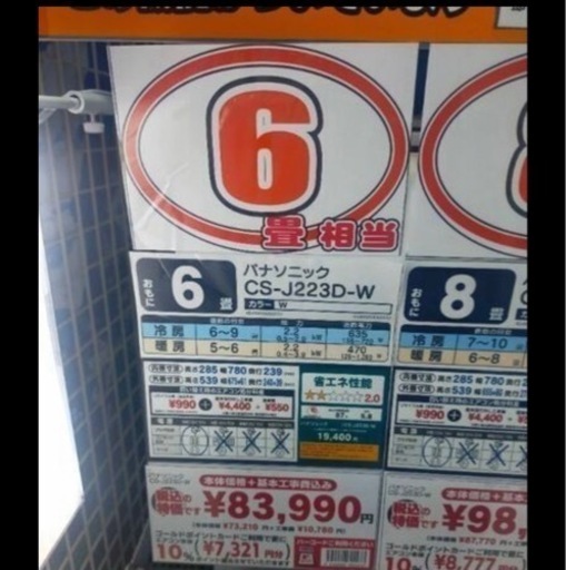 【3台限定】量販店より2万以上安い！ 新品パナソニックCS-223DFL 2023年製 2.2kw 6-8畳用 標準取り付け込み①