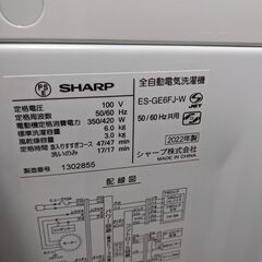 SHARP 全自動電気洗濯機 6.0kg 2022年製 ES-GE6FJ-W ガンコつけおき 防カビ加工