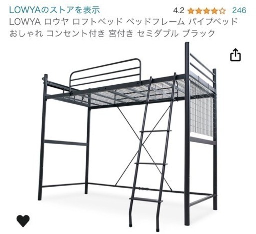 LOWYA ロフトベットフレーム セミダブル