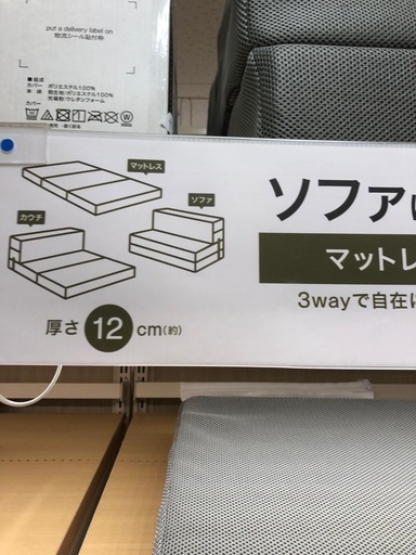 ニトリ　シングルマットレス　 折り畳みソファ　ほぼ新品