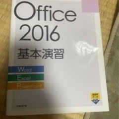 パソコン office 2016