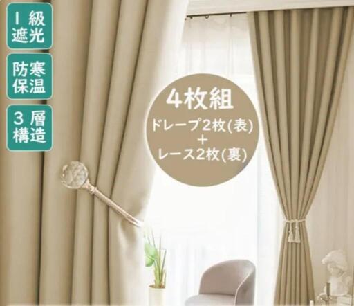 【新品未使用】カーテン⭐遮光1級UV防音遮音⭐ベージュ⭐4セット