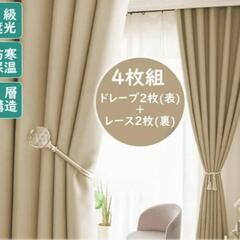 【新品未使用】カーテン⭐遮光1級UV防音遮音⭐ベージュ⭐4セット