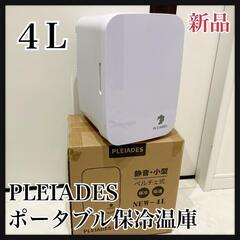 新品 PLEIADES ポータブル保冷温庫 ミニ冷蔵庫 冷蔵庫 ...