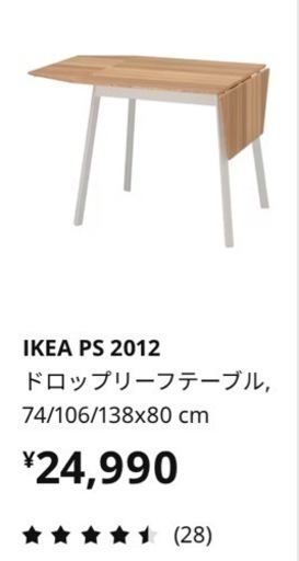 IKEA 伸長式ダイニングテーブル