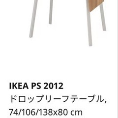 IKEA 伸長式ダイニングテーブル