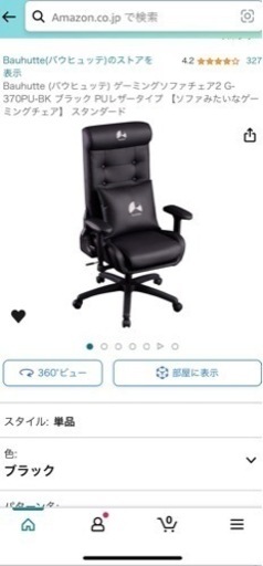 バウヒュッテ　ゲーミングチェア　美品