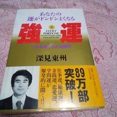 5/1まで！強運✨書籍