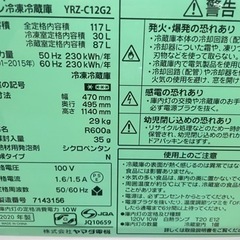 再値下げ！冷蔵庫