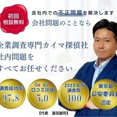 足立区の探偵社なら - カイマ探偵社！ 【東京都公安委員会…