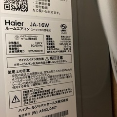 2022年製ウィンドウエアコン（窓用エアコン）ハイアール