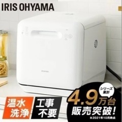 食器洗浄乾燥機　ISHT-5000-W