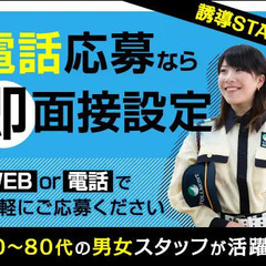 ＜首都圏に現場多数の誘導STAFF＞★入社祝い金4万円★20～80代が未経験から活躍中！ 株式会社フォルモントセキュリティサービス 所沢支社 狭山市 - 狭山市