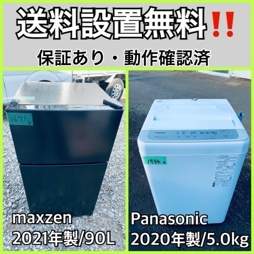 超高年式✨送料設置無料❗️家電2点セット 洗濯機・冷蔵庫 133