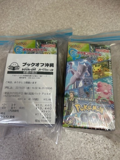 ２つでこの価格！那覇から恩納村付近ならお届け致します。ポケモンGO シュリンク付き　レシート有り
