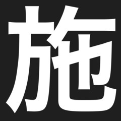 90分3000円〜【腰痛さん】おかげさまで17周年・肩こり・腰痛・全身疲労でお悩みの方に多く支持されています。 − 岐阜県