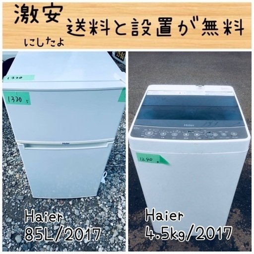 送料設置無料！！限界価格挑戦！！新生活家電♬洗濯機/冷蔵庫♬