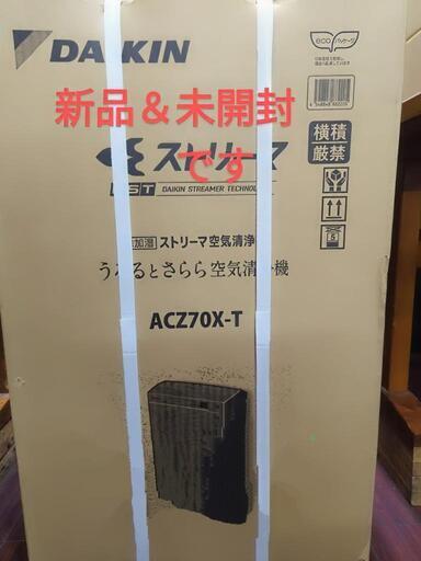 ダイキン空気清浄機(新品＆未開封)