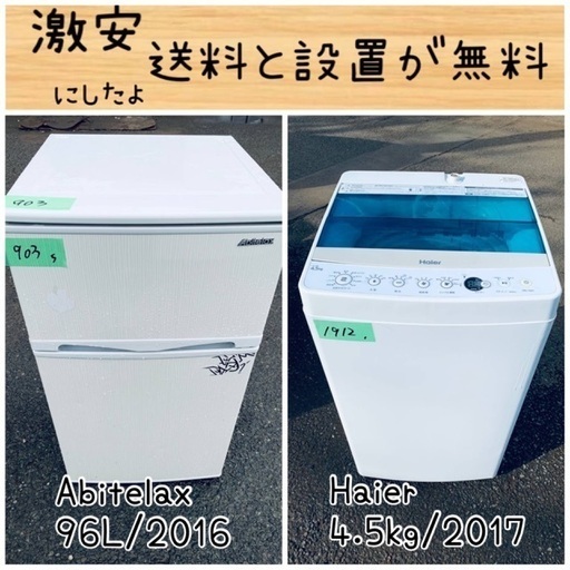 送料設置無料！！限界価格挑戦！！新生活家電♬洗濯機/冷蔵庫♬