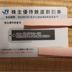 【ネット決済・配送可】JR西日本　　株主優待券