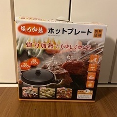 ホットプレート