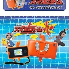 ポケモンスマホロトム