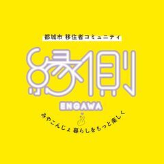 【都城市移住者交流会4/13】BBQin観音池公園  